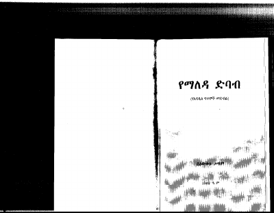 የማለዳ ድባብ በውቀቱ ስዩም.PDF